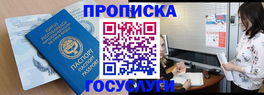 прописка законно в Москве