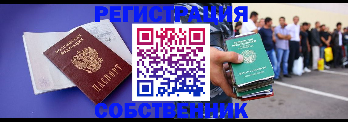 прописка паспорт в Москве