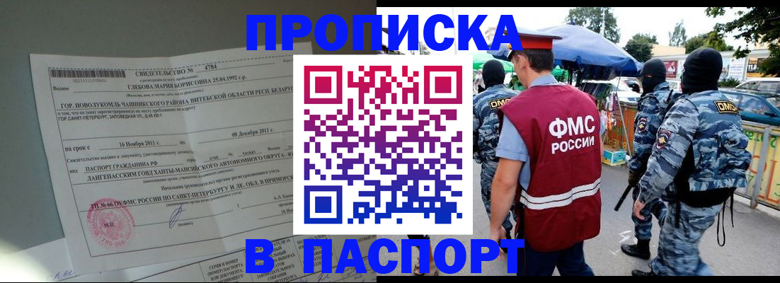временная регистрация адрес в Москве